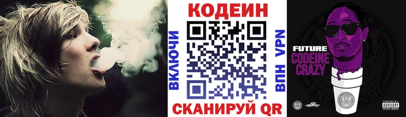 Кодеин напиток Lean (лин) Петрозаводск